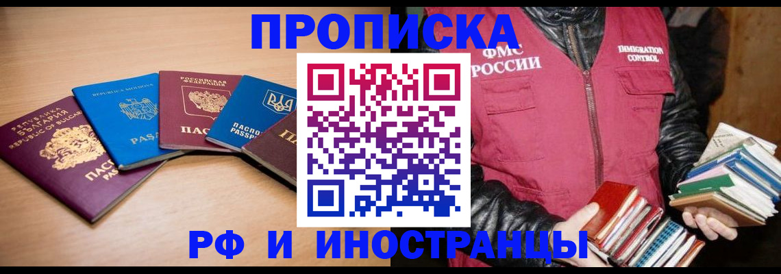 купить прописку в Менделеевске