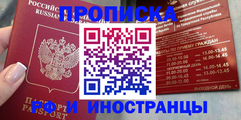 прописка регистрация в Менделеевске