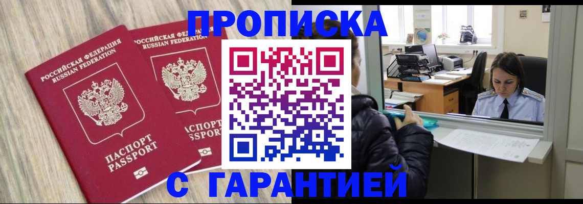 временная регистрация законно в Менделеевске