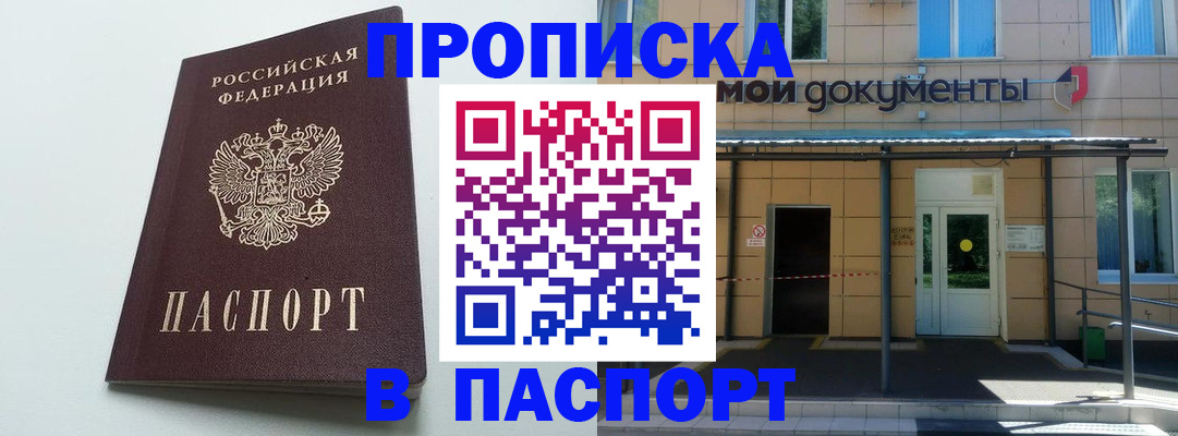 временная регистрация купить в Менделеевске
