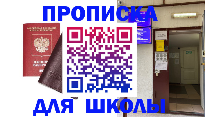 временная регистрация купить в Менделеевске